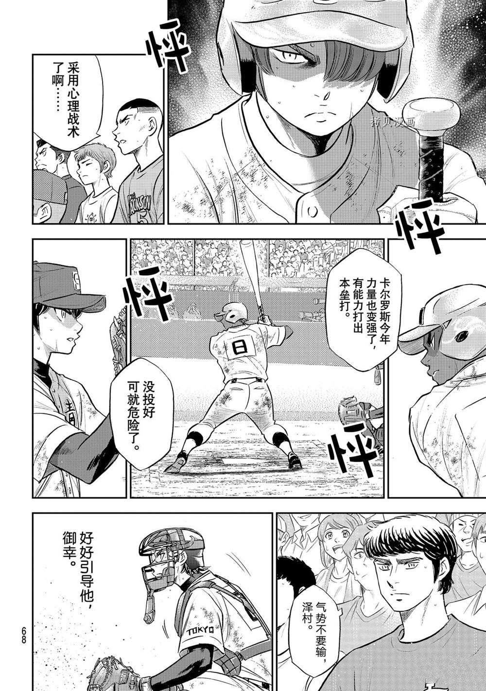 钻石王牌第4季免费观看漫画,第二季第289话4图