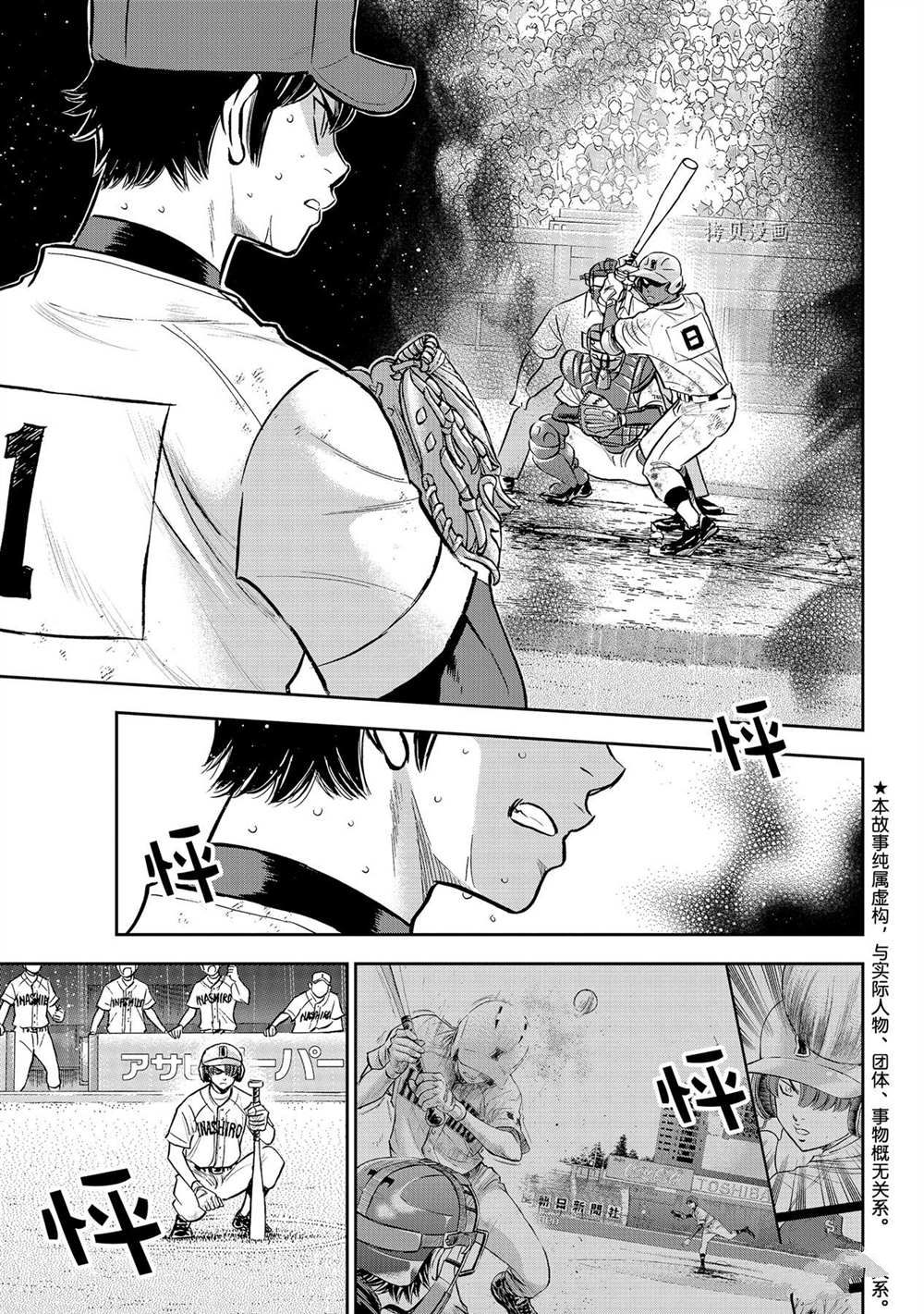 钻石王牌第4季免费观看漫画,第二季第289话3图