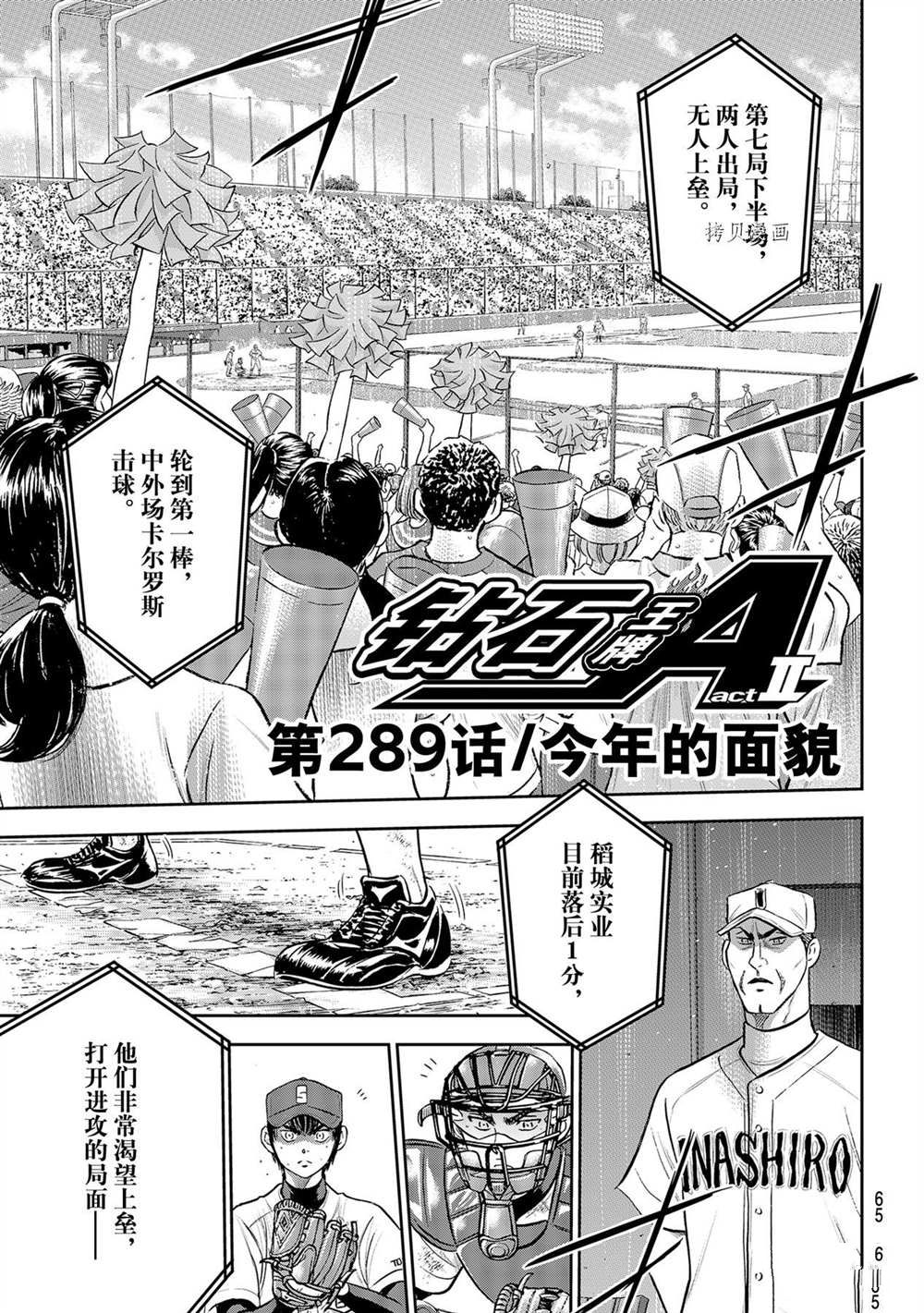 钻石王牌第4季免费观看漫画,第二季第289话1图