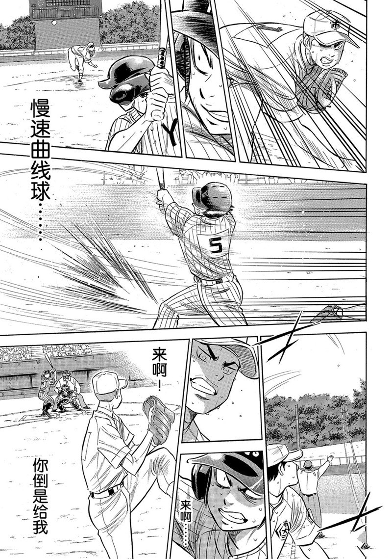 钻石王牌act3漫画漫画,第2部179话4图