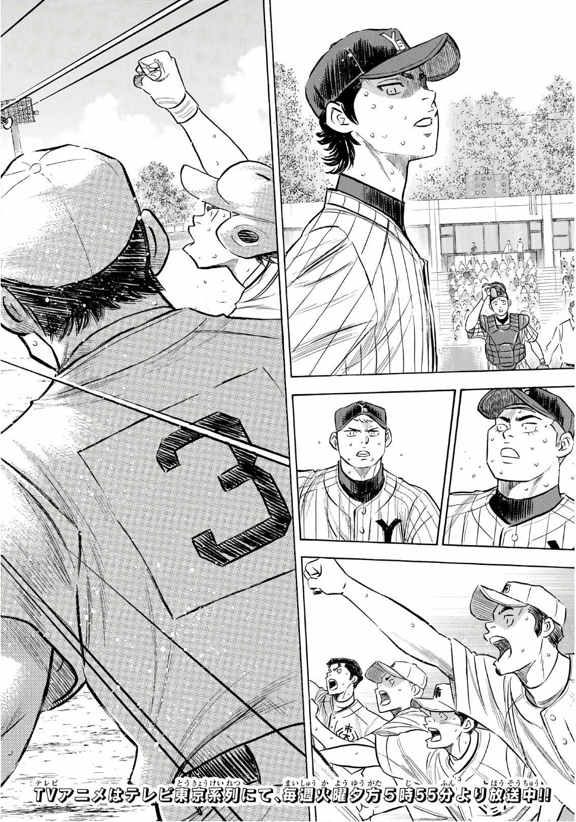 钻石王牌第4季免费观看漫画,第2部187话赢家之路2图