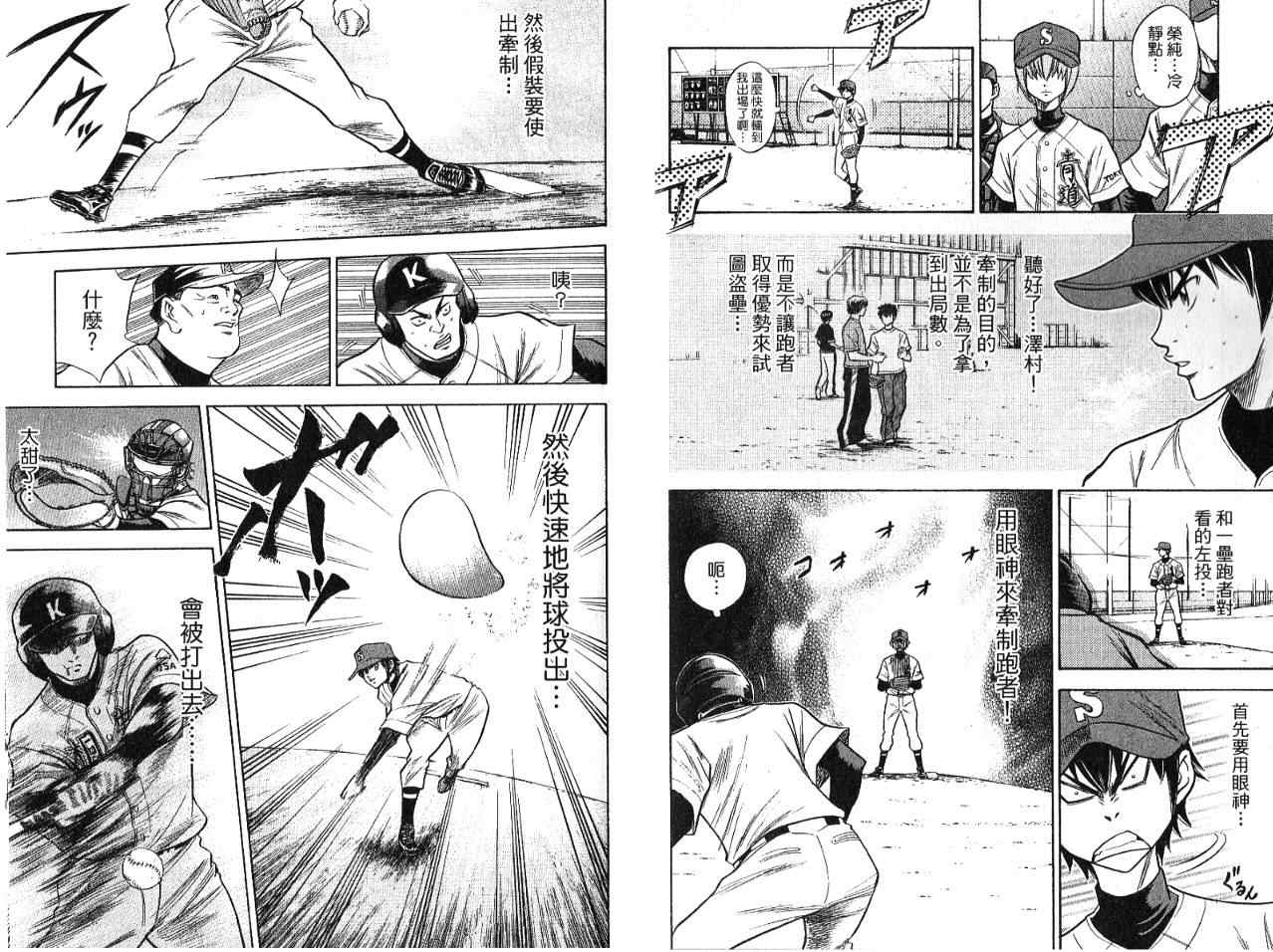 钻石王牌漫画,第7卷2图