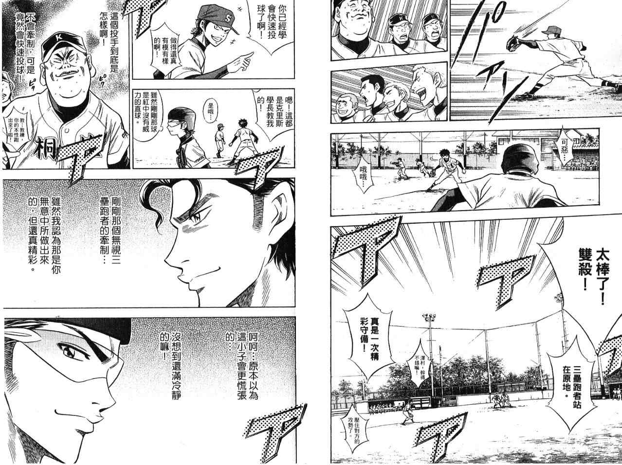 钻石王牌漫画,第7卷4图