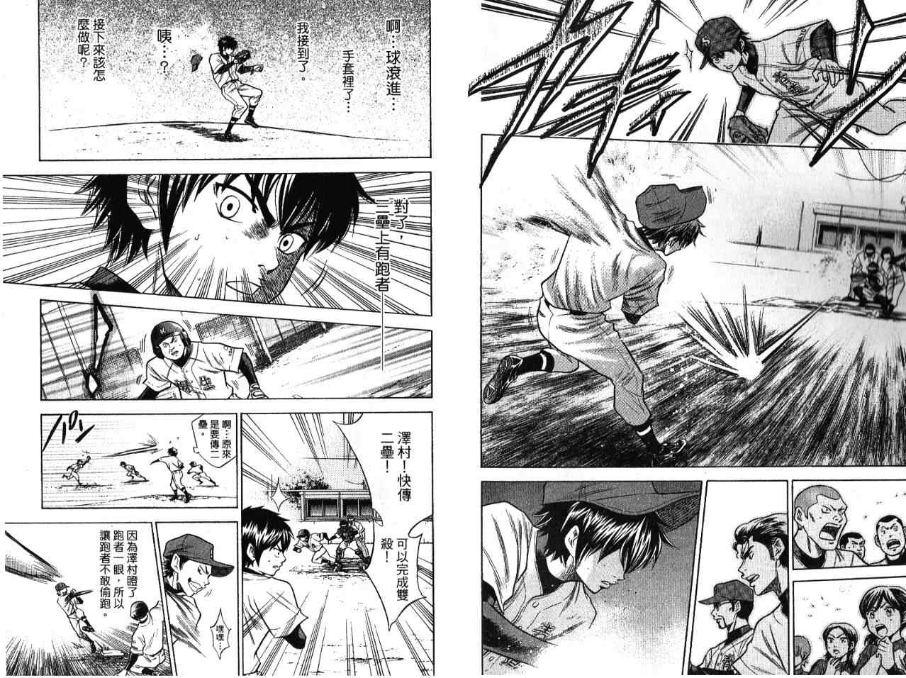 钻石王牌漫画,第7卷3图