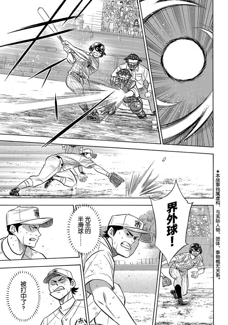 钻石王牌act3漫画漫画,第2部182话4图