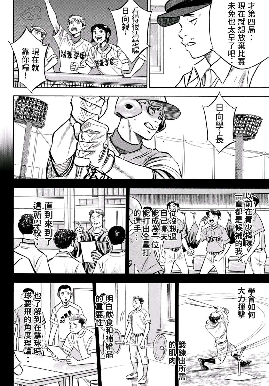 钻石王牌同人文无cp漫画,第2部195话那就是投手的4图