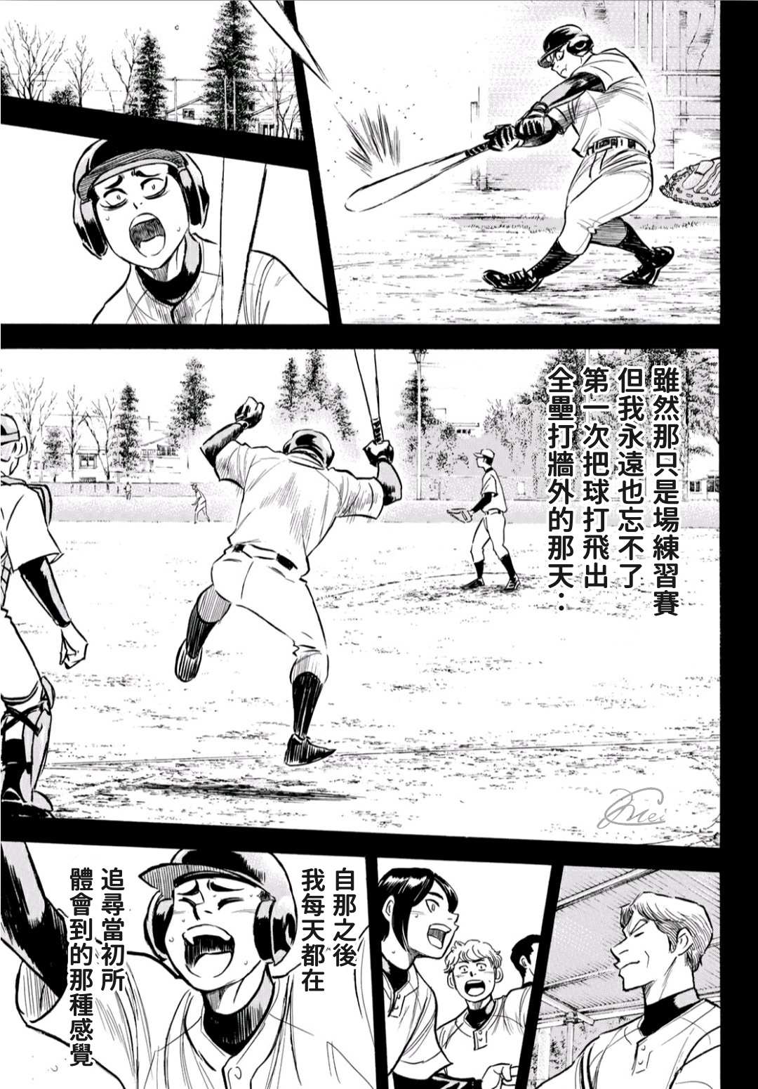 钻石王牌同人文无cp漫画,第2部195话那就是投手的5图