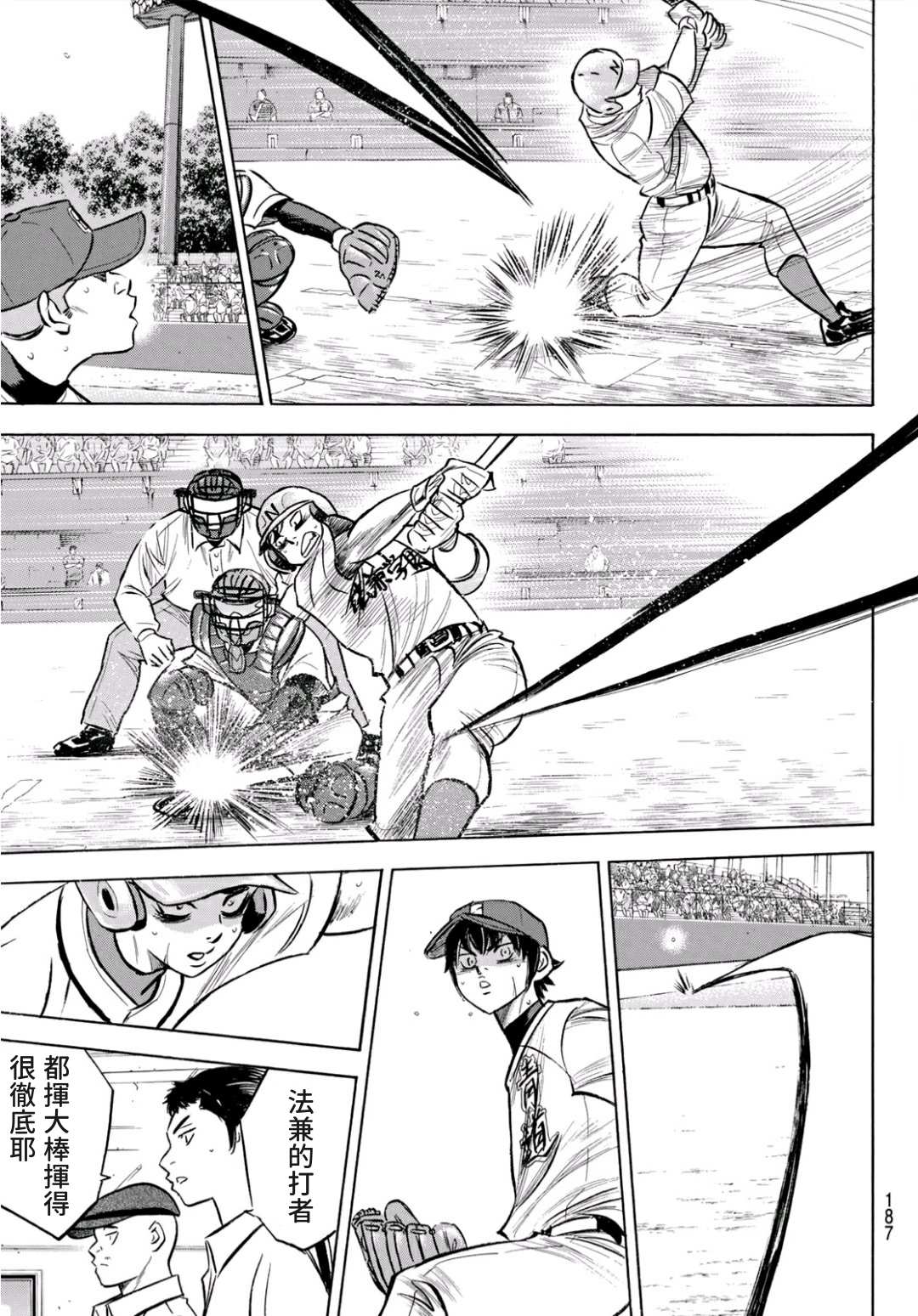 钻石王牌同人文无cp漫画,第2部195话那就是投手的3图