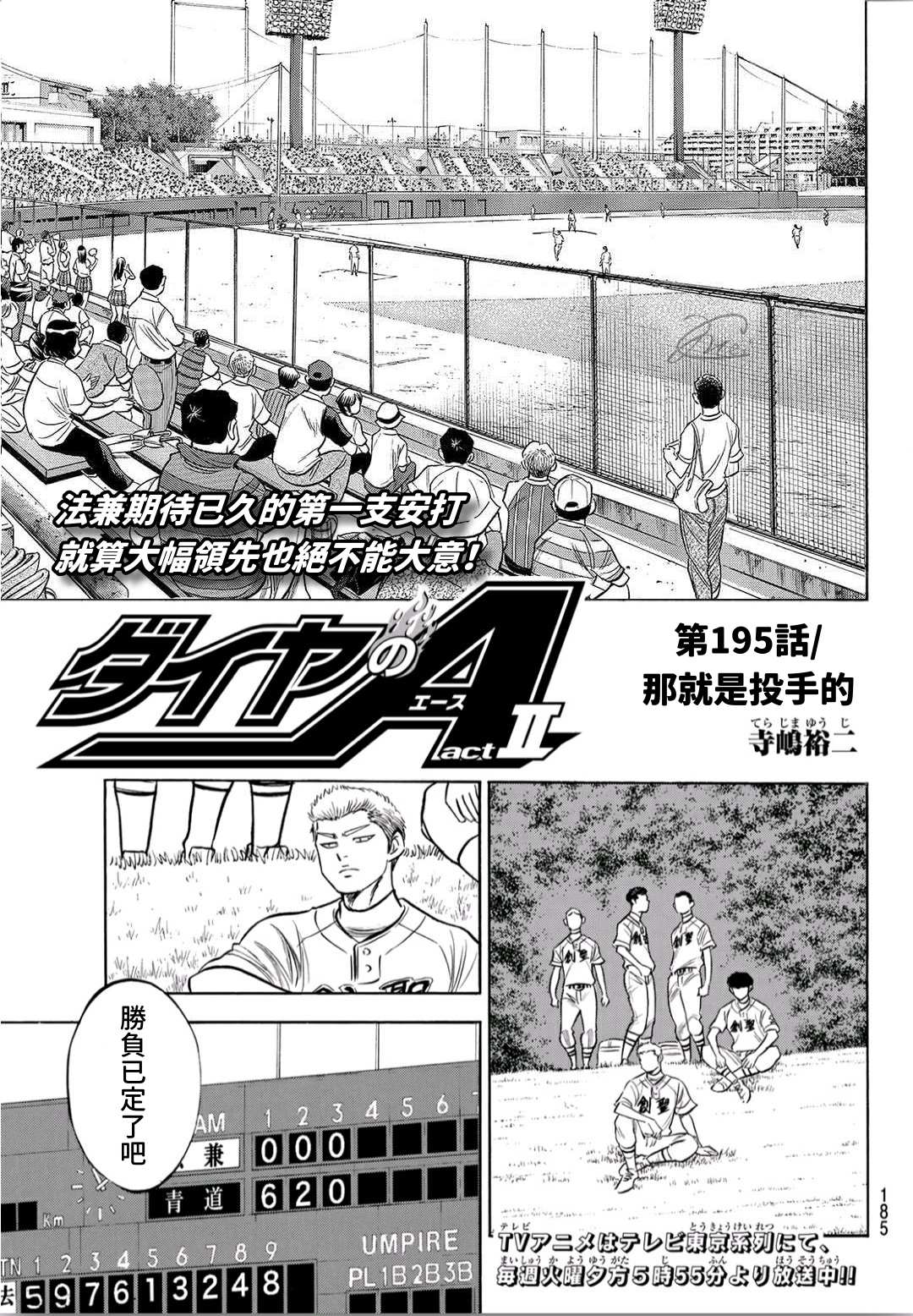 钻石王牌同人文无cp漫画,第2部195话那就是投手的1图