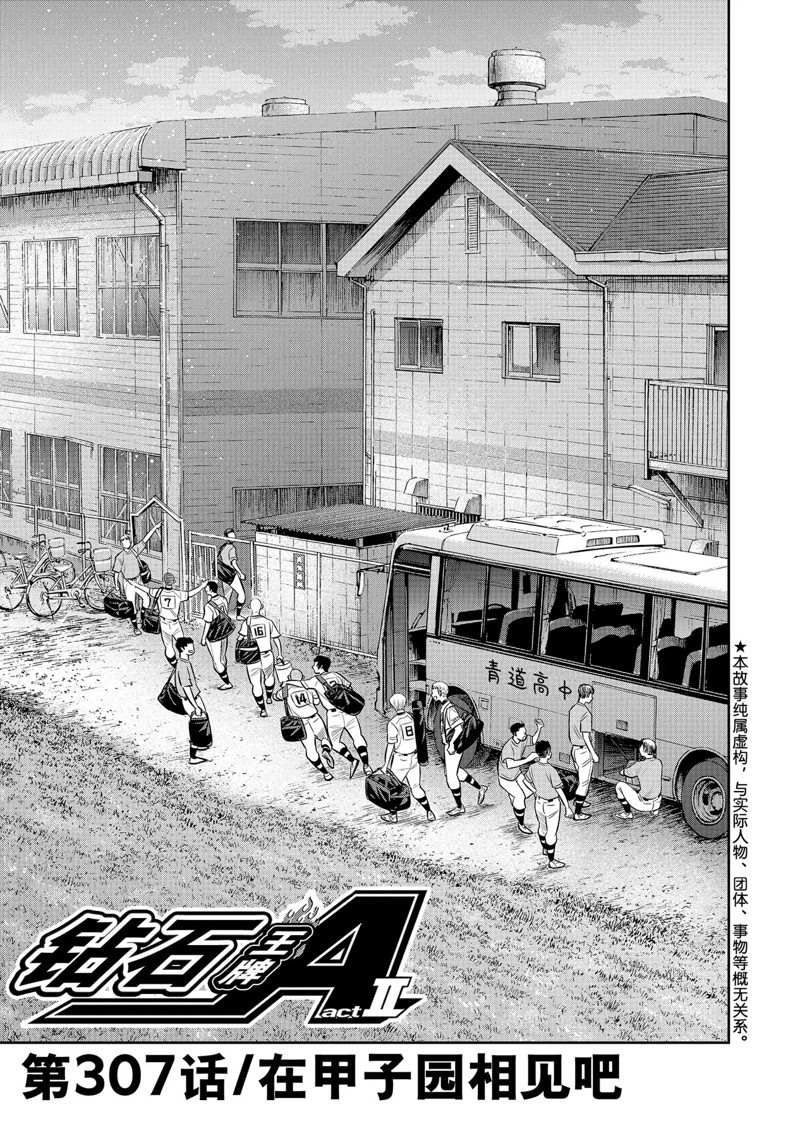 钻石王牌act漫画漫画,第二季第307话1图