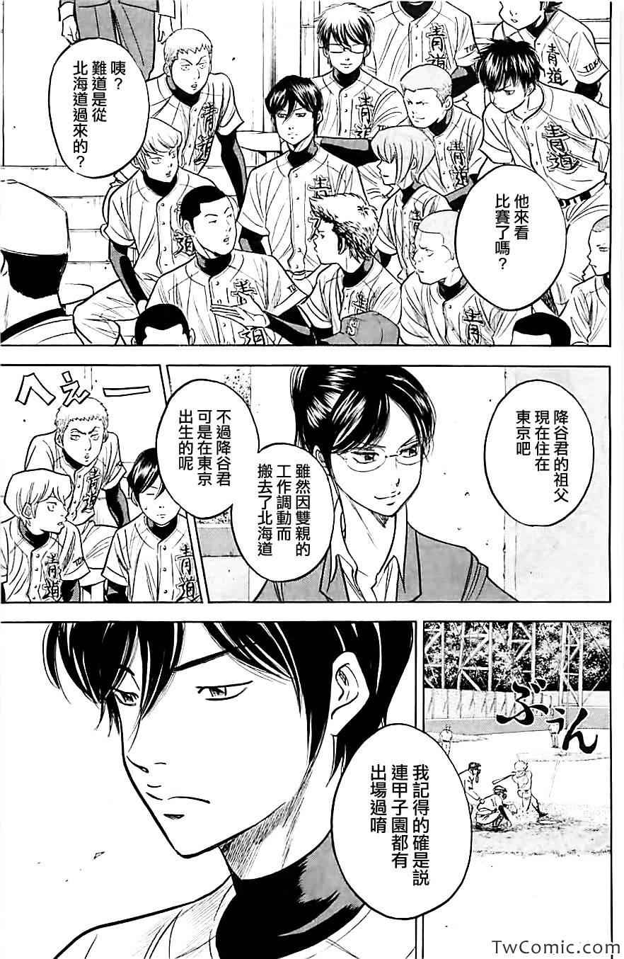 钻石王牌同人文无cp漫画,第313话3图