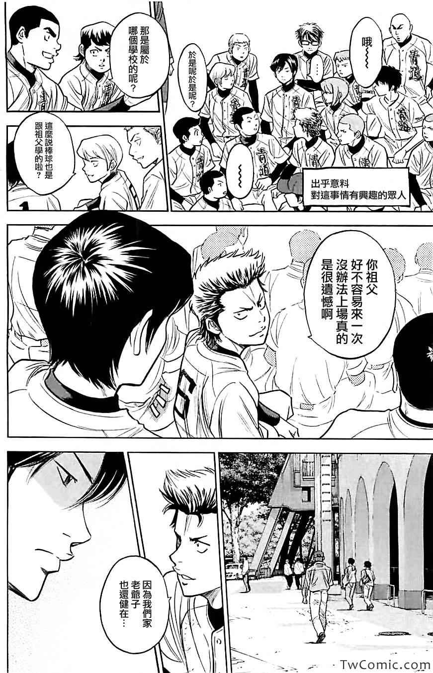 钻石王牌同人文无cp漫画,第313话4图
