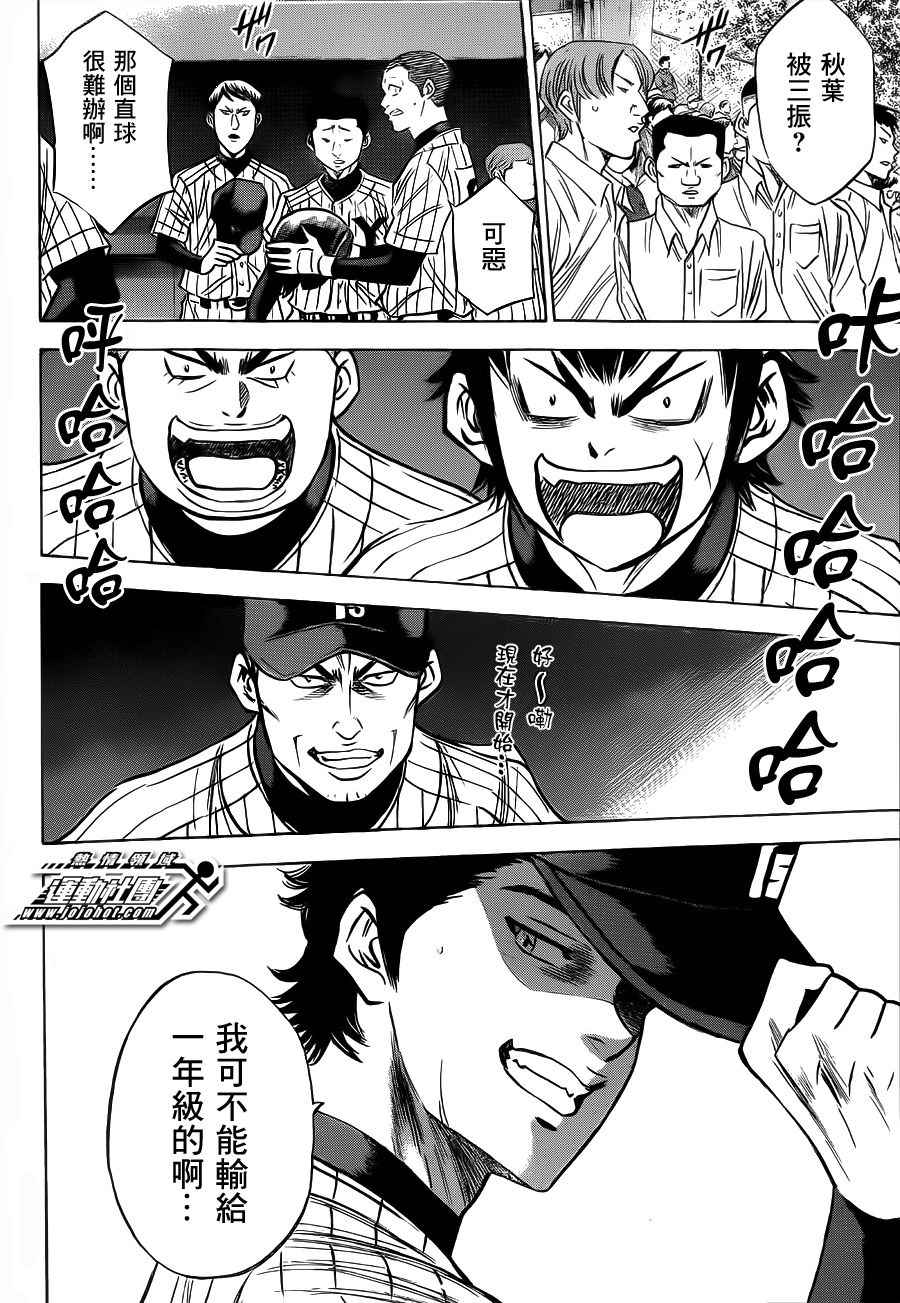 钻石王牌同人文无cp漫画,第394话2图