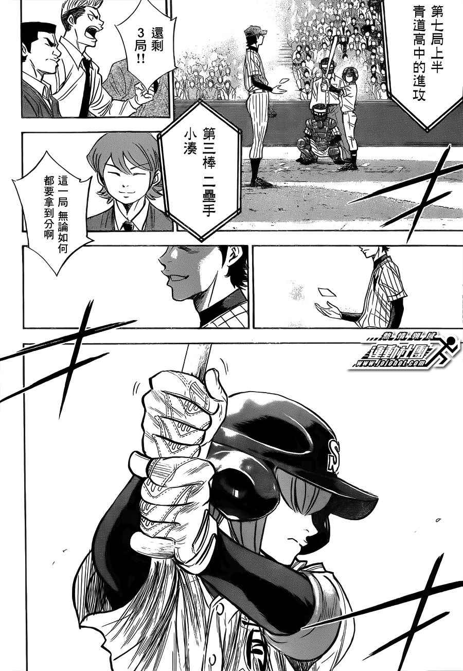 钻石王牌同人文无cp漫画,第394话4图