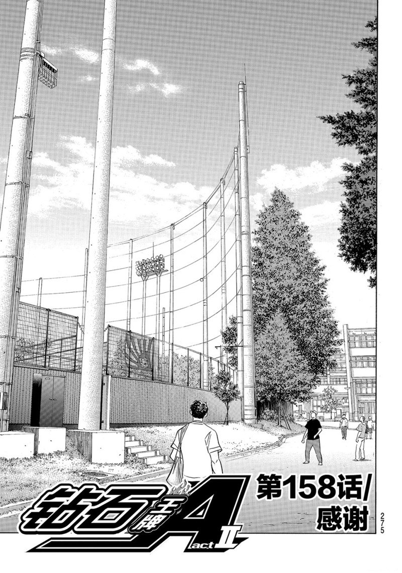 钻石王牌第4季免费观看漫画,第2部158话2图