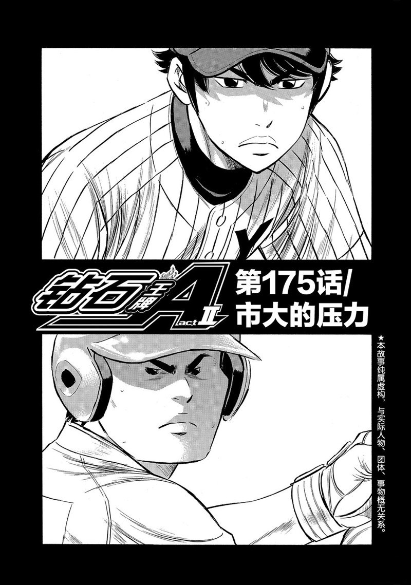 钻石王牌第4季免费观看漫画,第2部175话2图