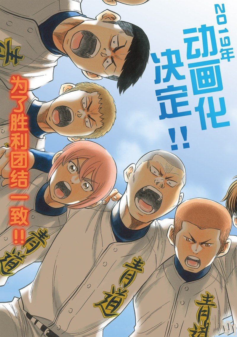 钻石王牌同人文无cp漫画,第2部147话4图