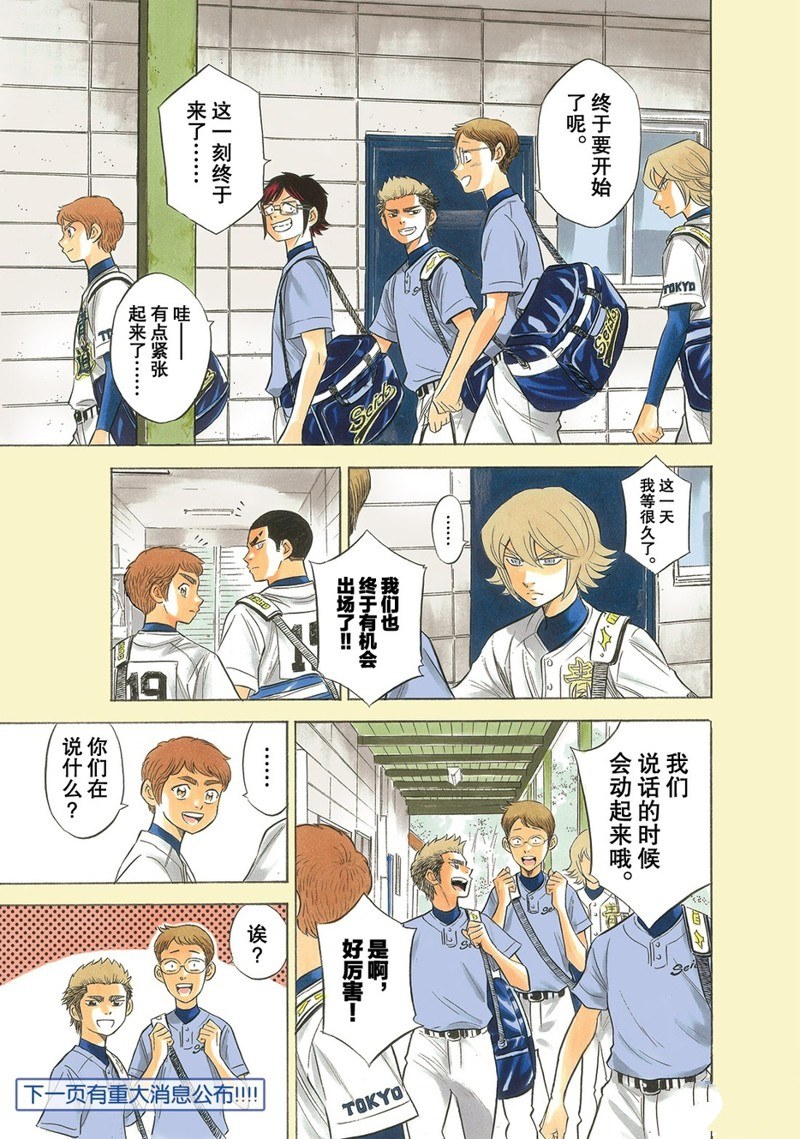钻石王牌同人文无cp漫画,第2部147话2图