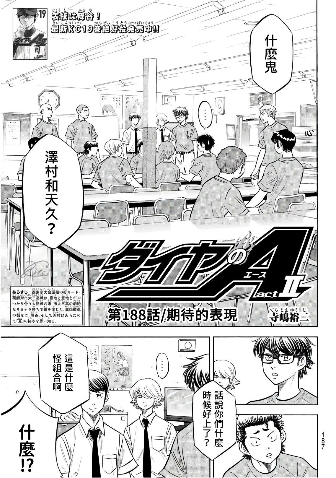 钻石王牌动漫免费看漫画,第2部188.1话 期待的表现（1）3图