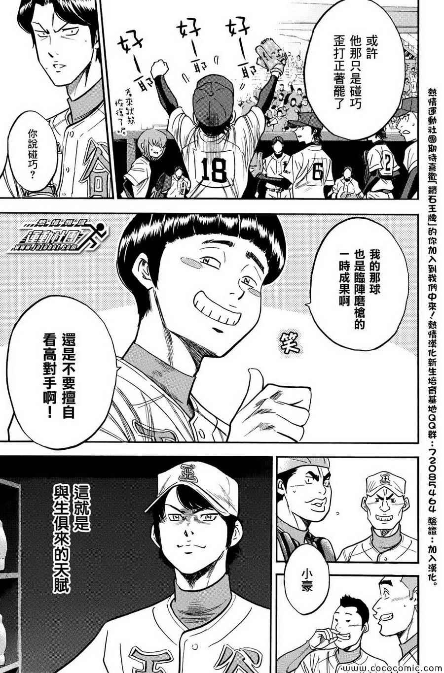 钻石王牌第二季在线免费观看漫画,第310话5图
