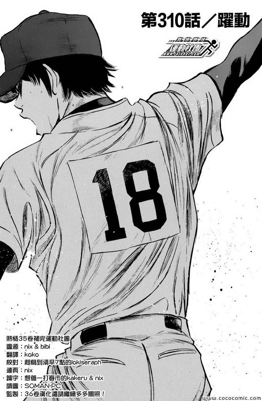 钻石王牌第二季在线免费观看漫画,第310话1图