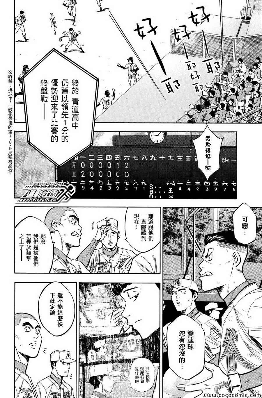 钻石王牌第二季在线免费观看漫画,第310话4图