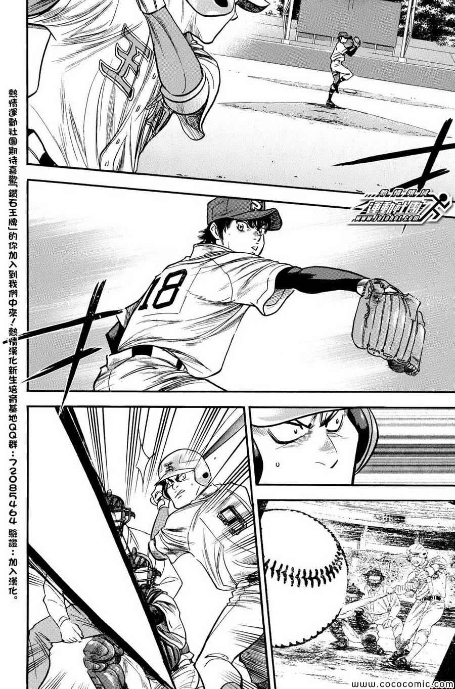 钻石王牌第二季在线免费观看漫画,第310话2图
