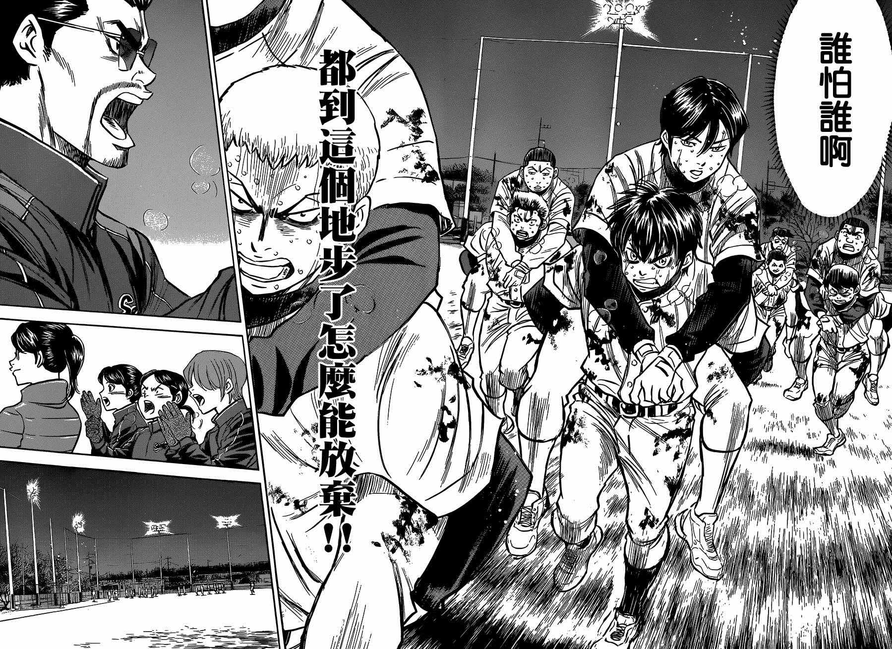钻石王牌漫画,尾声022图