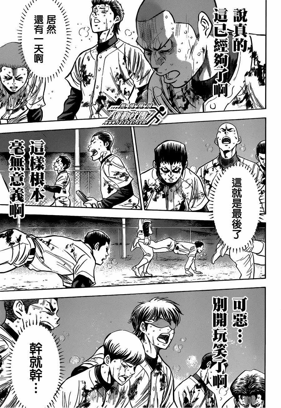 钻石王牌漫画,尾声021图