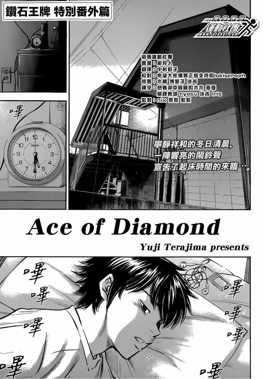 钻石王牌第4季免费观看漫画,尾声021图