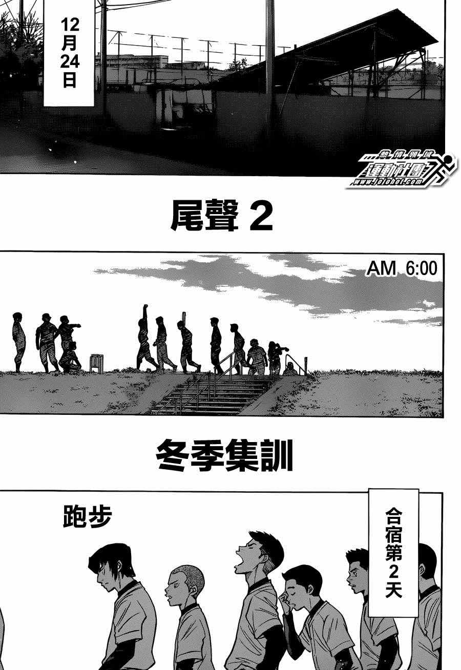 钻石王牌第4季免费观看漫画,尾声023图