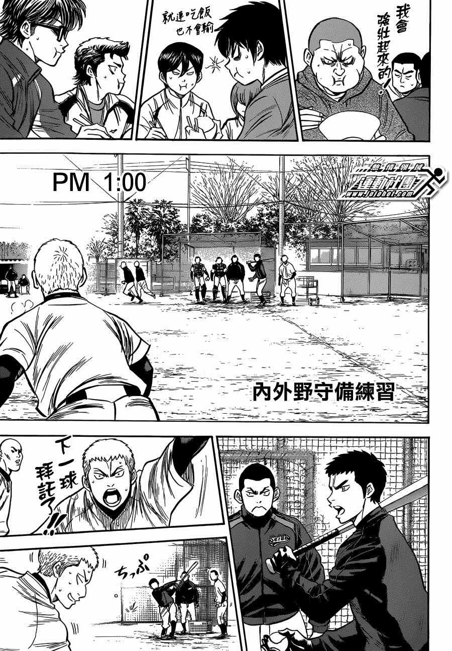 钻石王牌第4季免费观看漫画,尾声025图