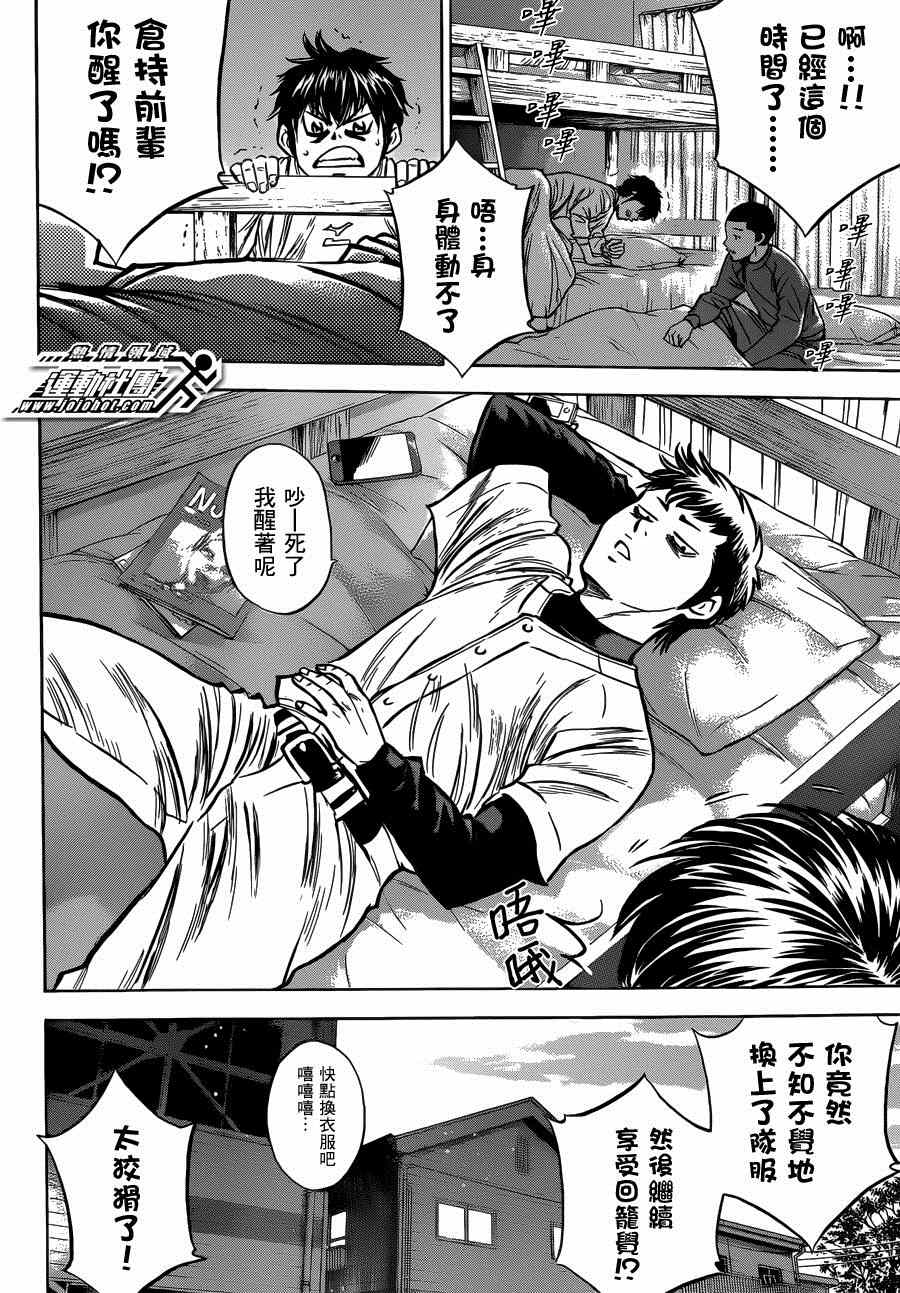 钻石王牌第4季免费观看漫画,尾声022图