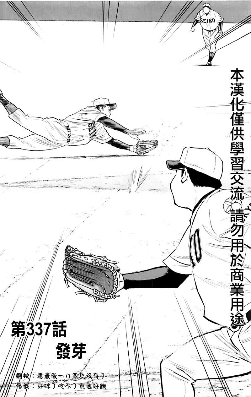 钻石王牌动漫免费看漫画,第337话2图