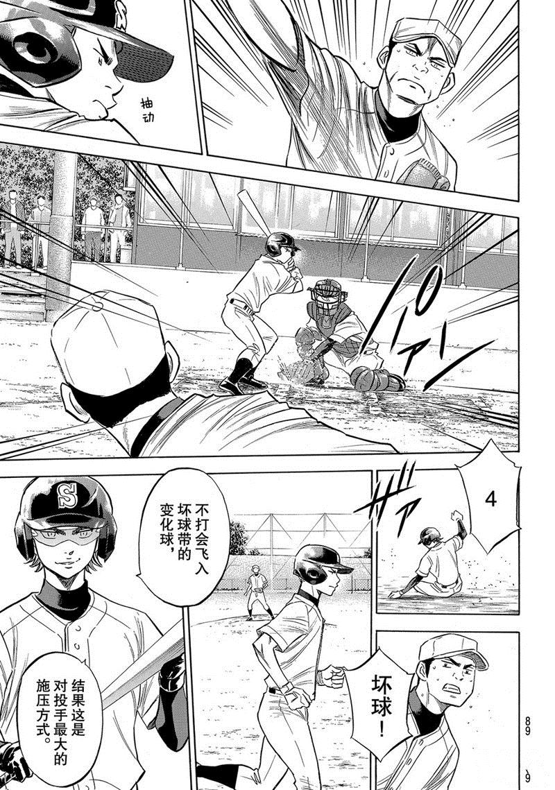 钻石王牌第4季免费观看漫画,第2部137话4图