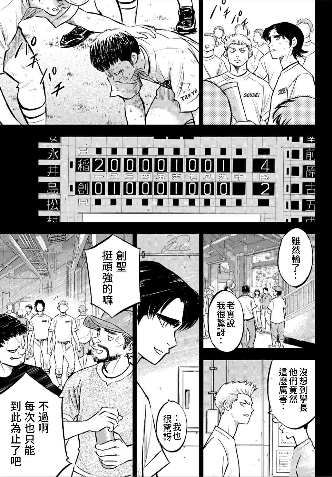 钻石王牌act3漫画漫画,第2部210话我们也一样3图