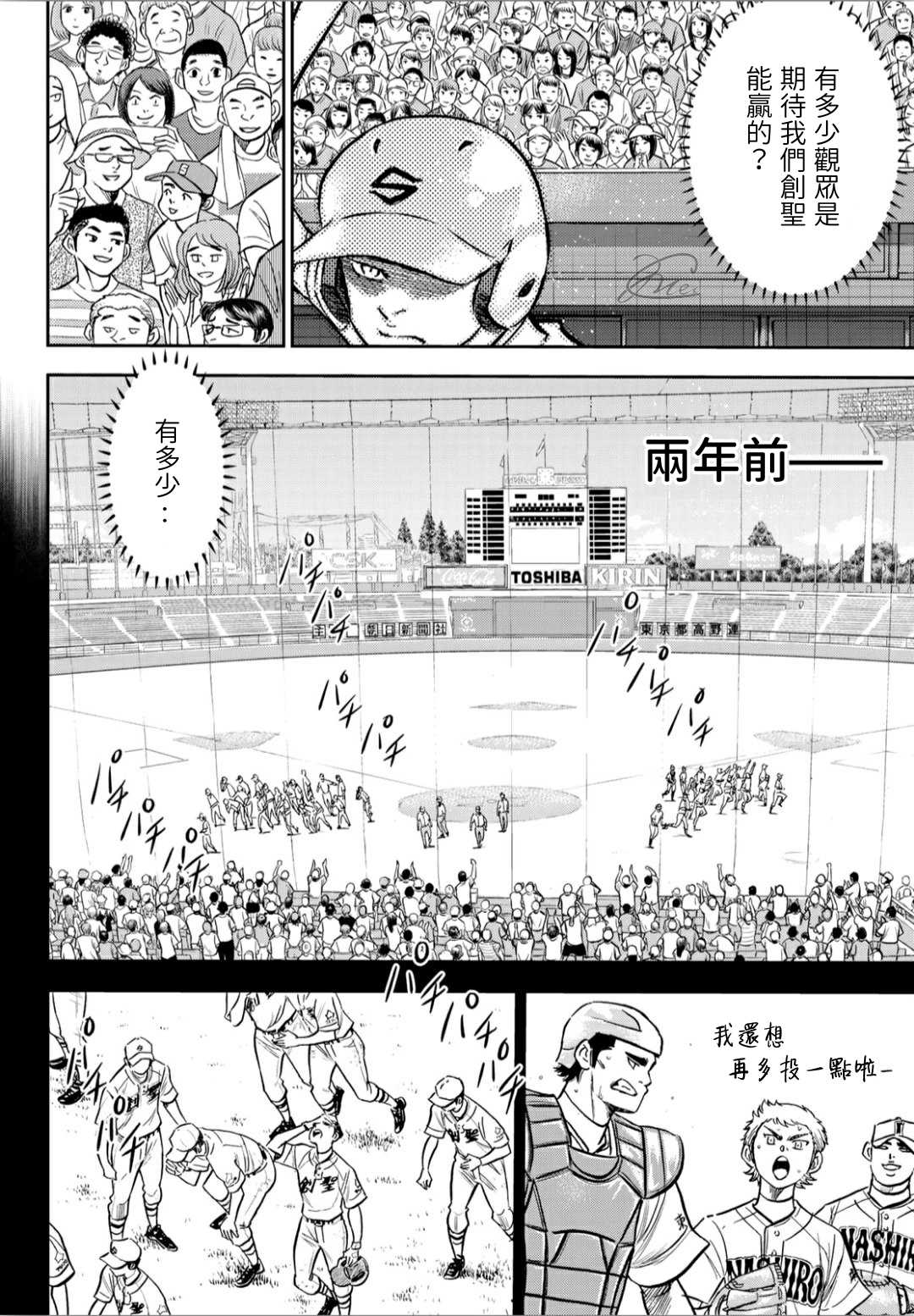 钻石王牌act3漫画漫画,第2部210话我们也一样2图