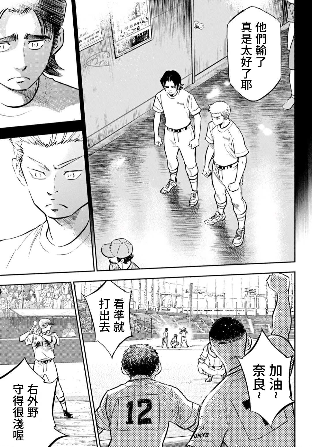钻石王牌act3漫画漫画,第2部210话我们也一样5图