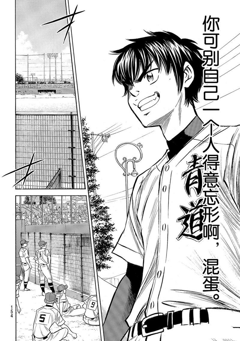 钻石王牌第4季免费观看漫画,第2部169话5图