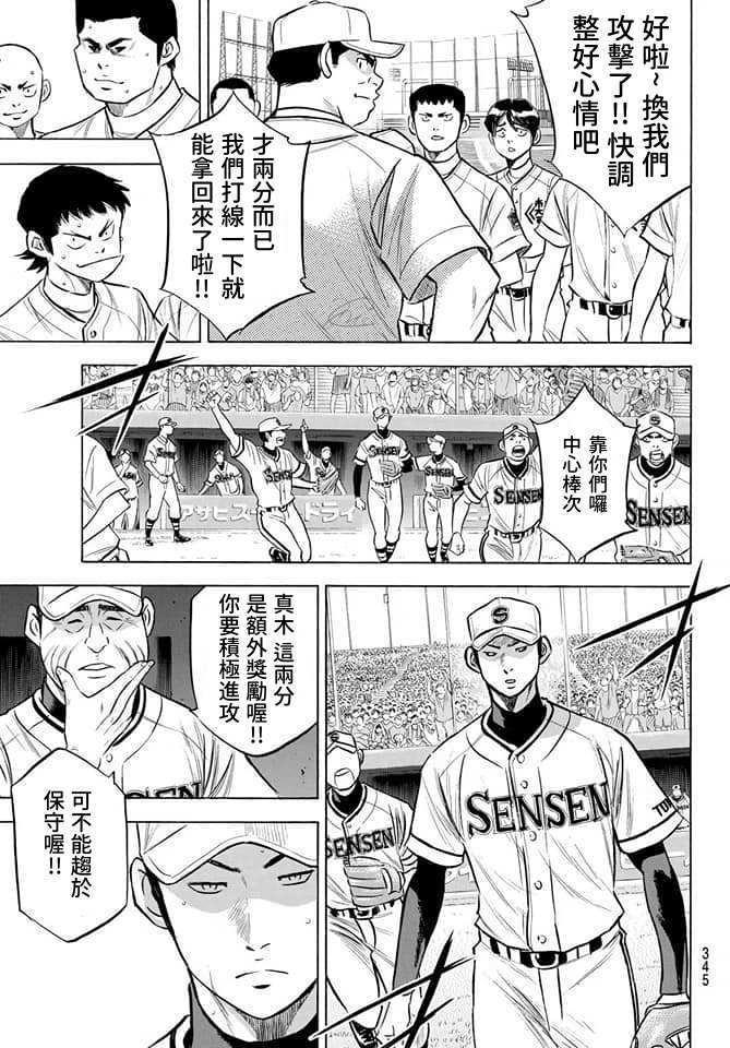 钻石王牌第4季免费观看漫画,第2部201话StrongStyle5图