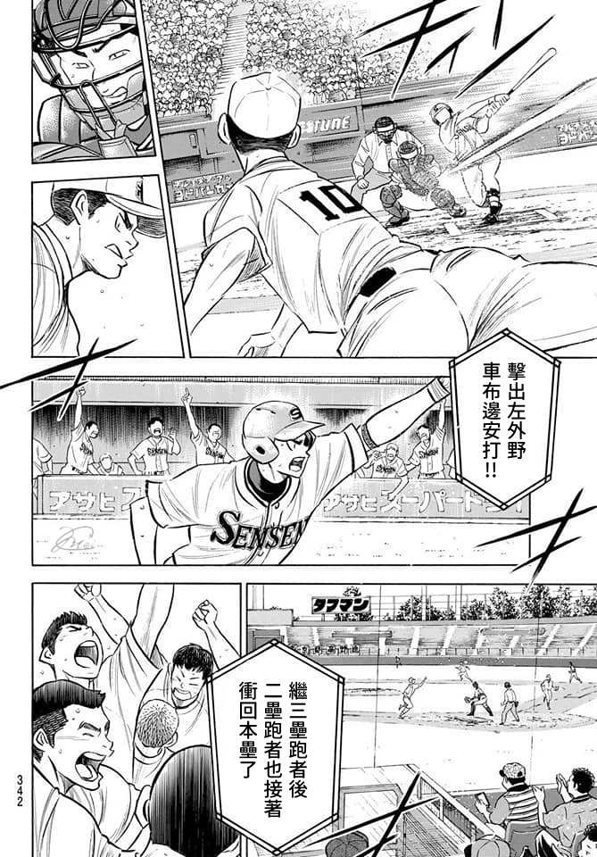 钻石王牌第4季免费观看漫画,第2部201话StrongStyle2图