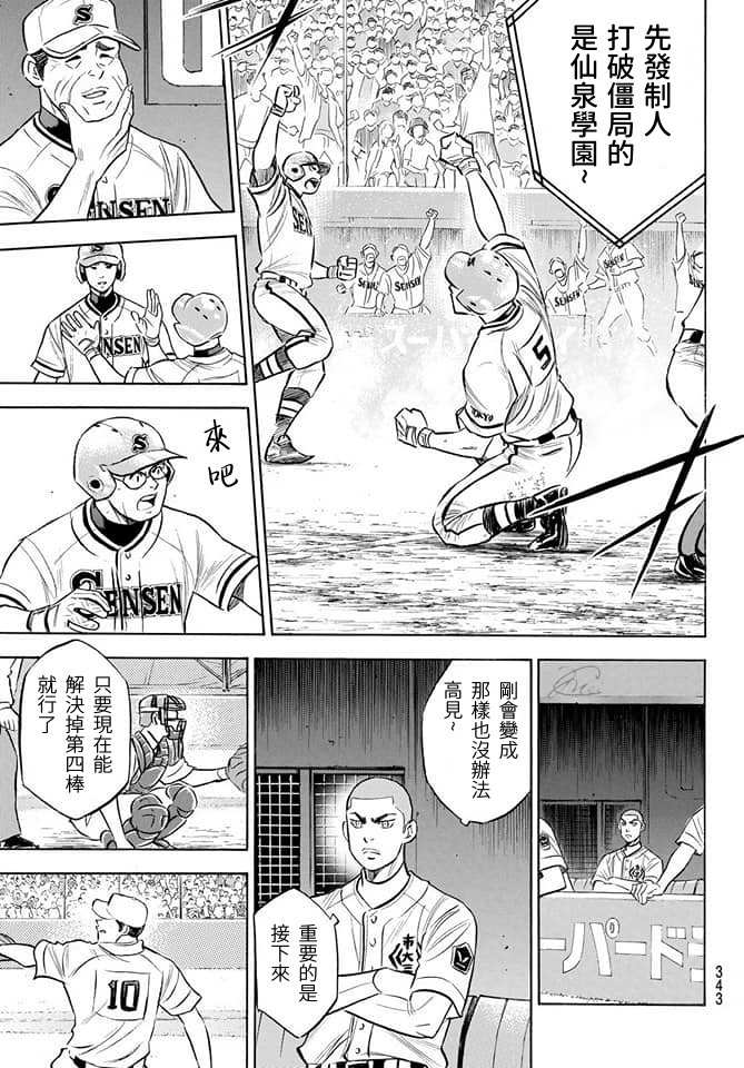 钻石王牌第4季免费观看漫画,第2部201话StrongStyle3图