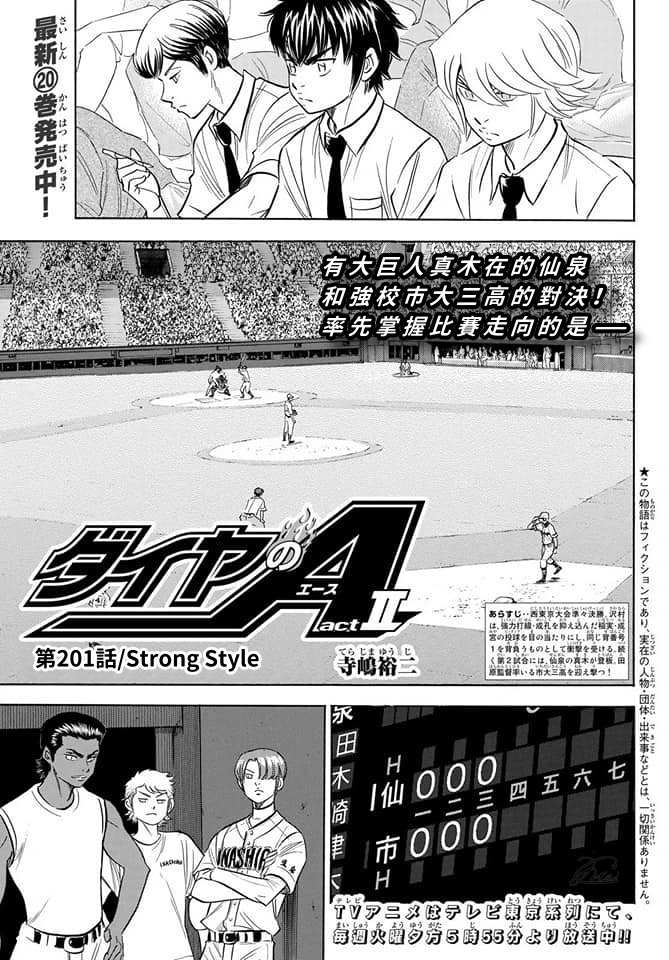 钻石王牌第4季免费观看漫画,第2部201话StrongStyle1图