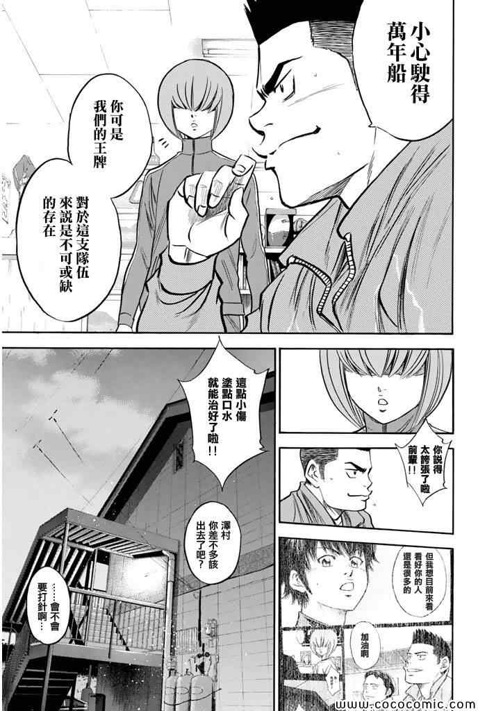 钻石王牌第二季在线免费观看漫画,第293话5图