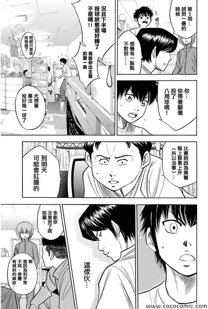 钻石王牌第二季在线免费观看漫画,第293话3图