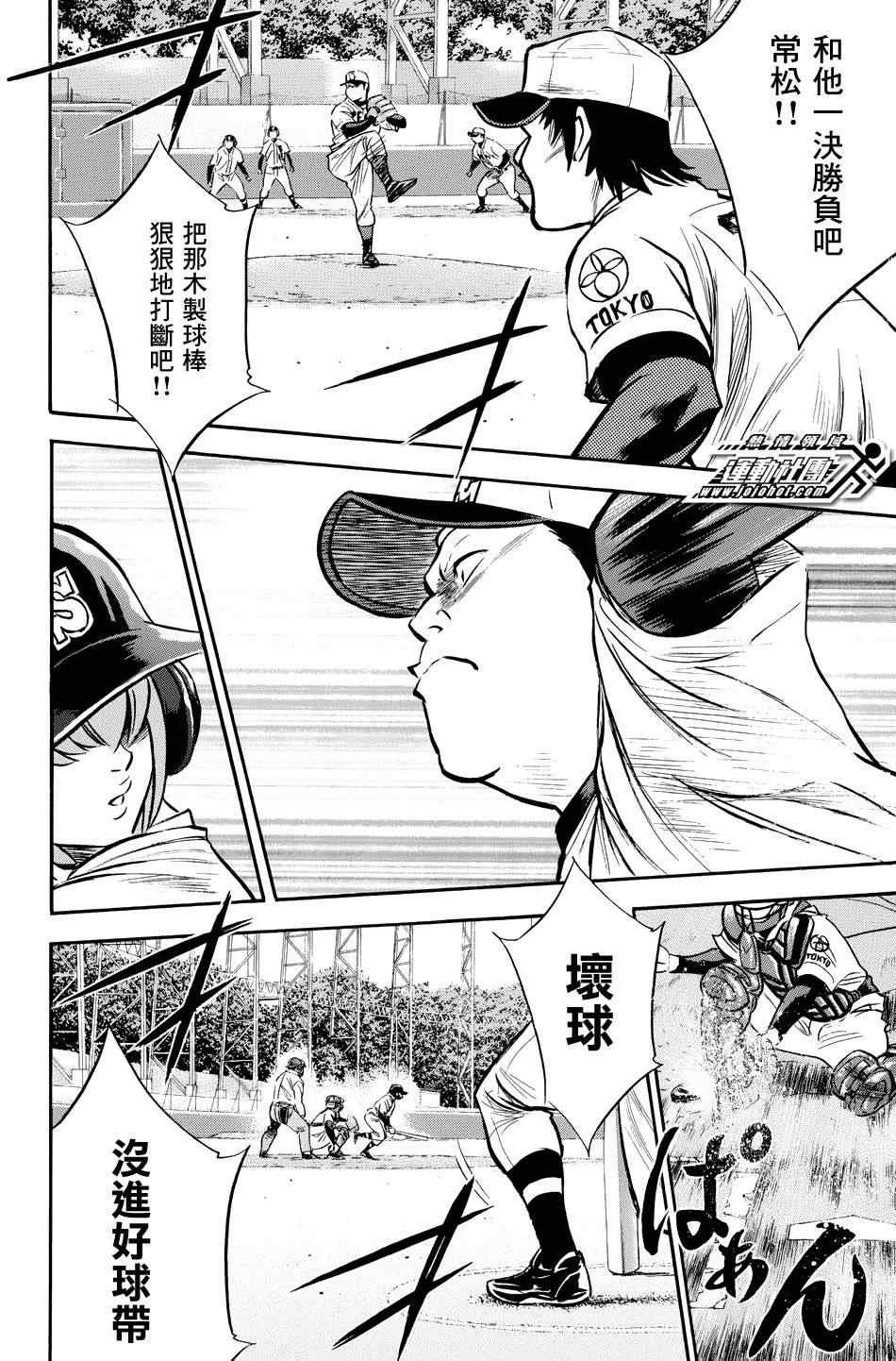 钻石王牌动漫免费看漫画,第332话4图