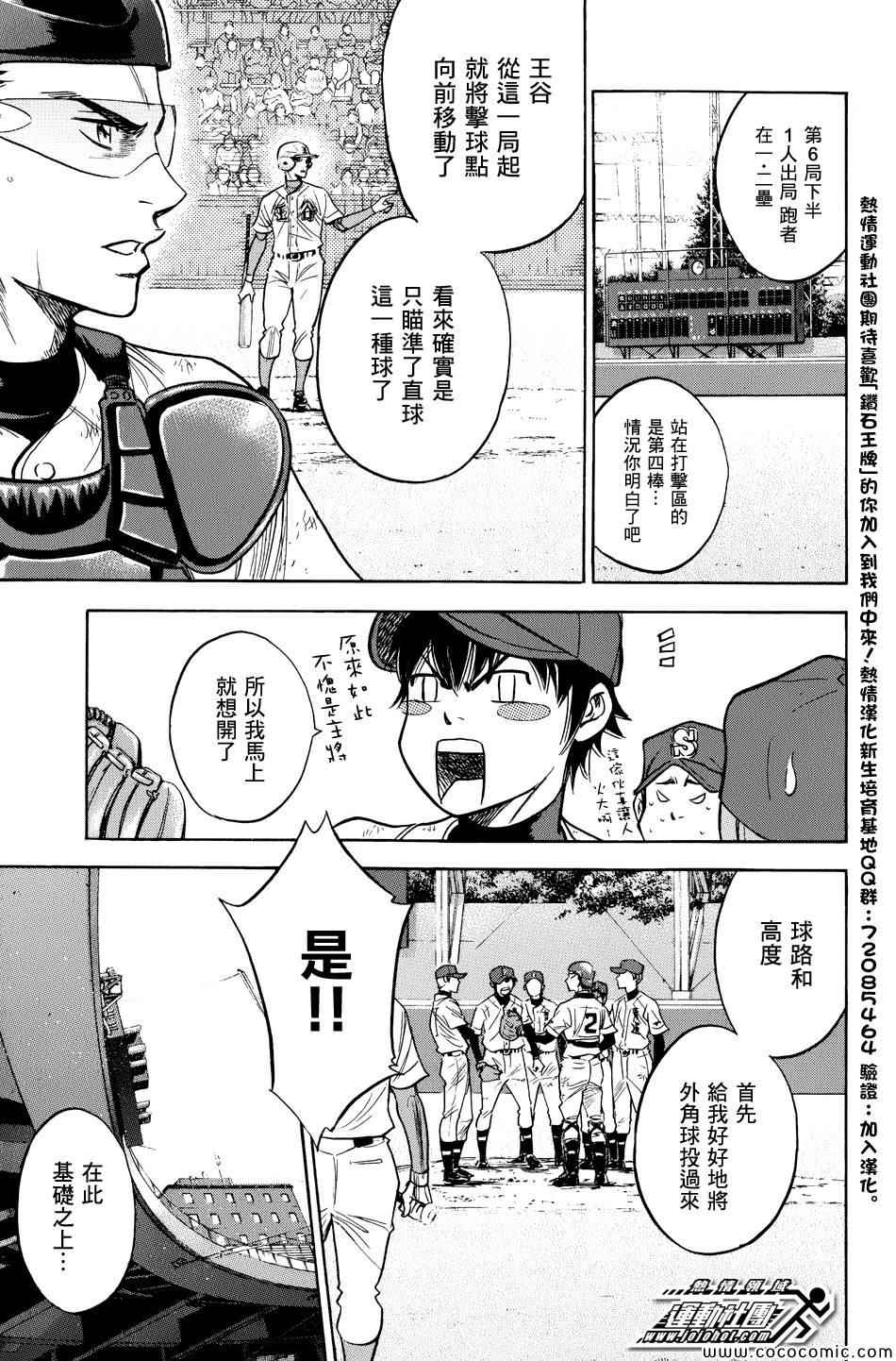 钻石王牌第4季免费观看漫画,第309话3图