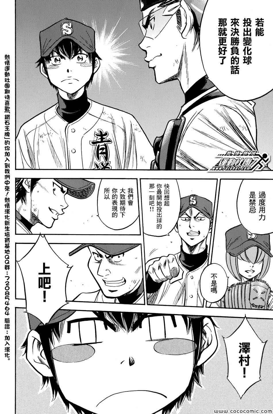 钻石王牌第4季免费观看漫画,第309话4图