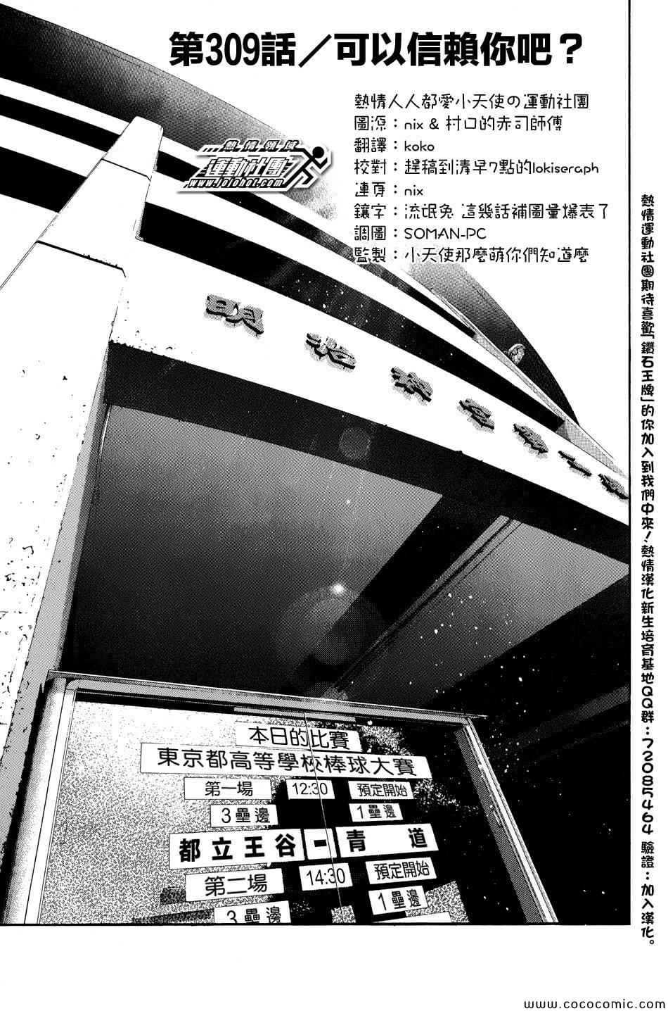 钻石王牌第4季免费观看漫画,第309话1图