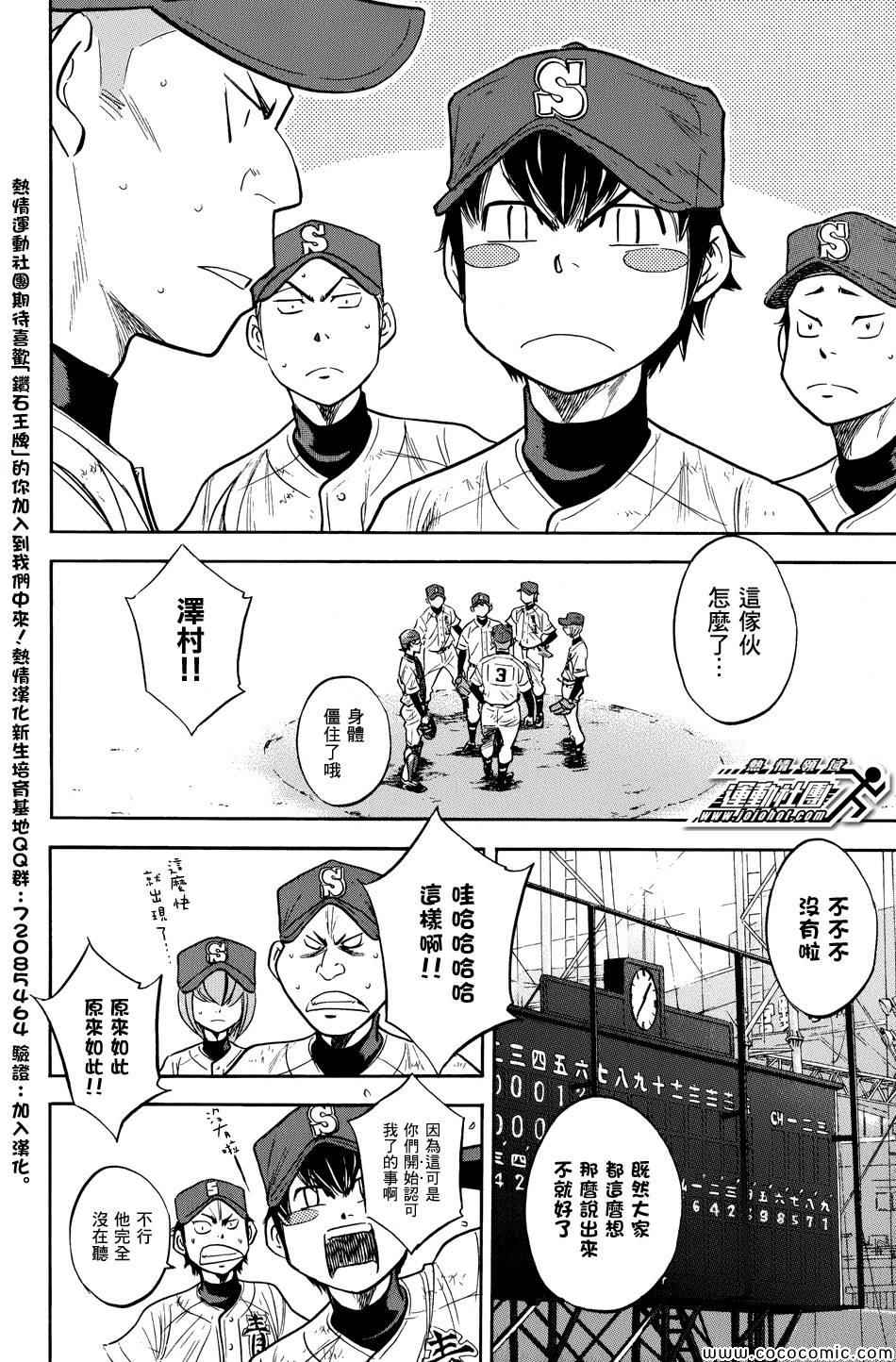 钻石王牌第4季免费观看漫画,第309话2图